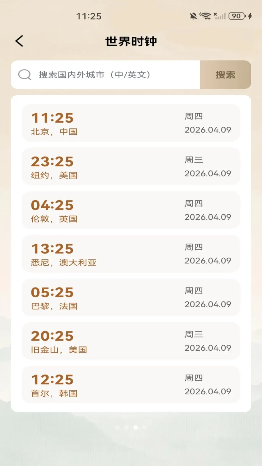 中历日历黄历2026最新版本v1.0.0 安卓版截图2