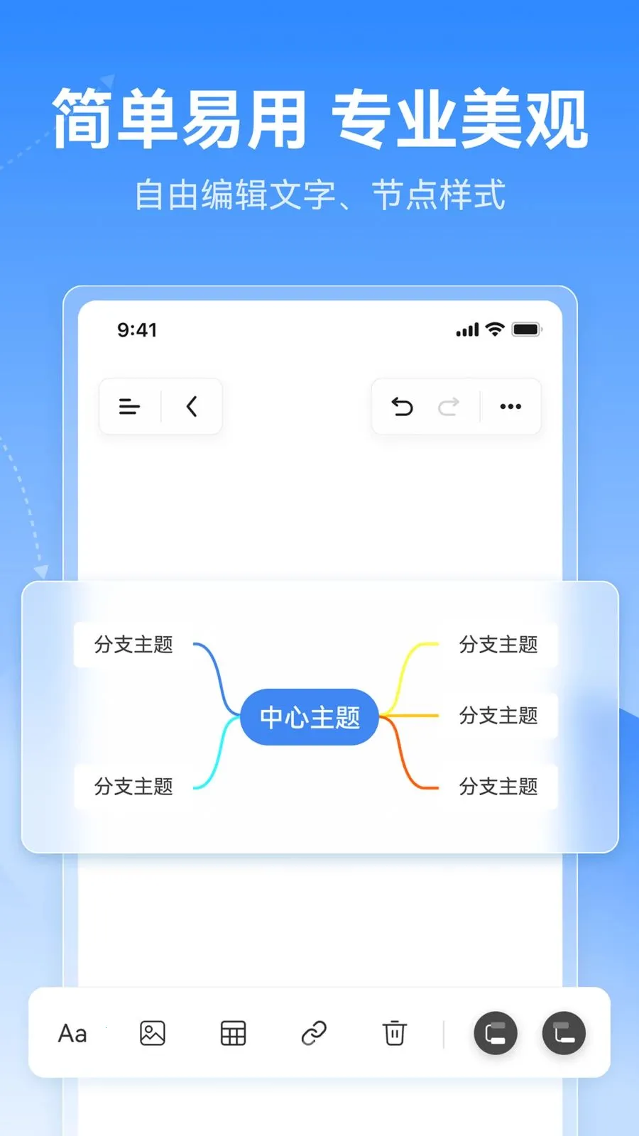 X思维导图(思维导图工具)v1.0.0 手机版截图0