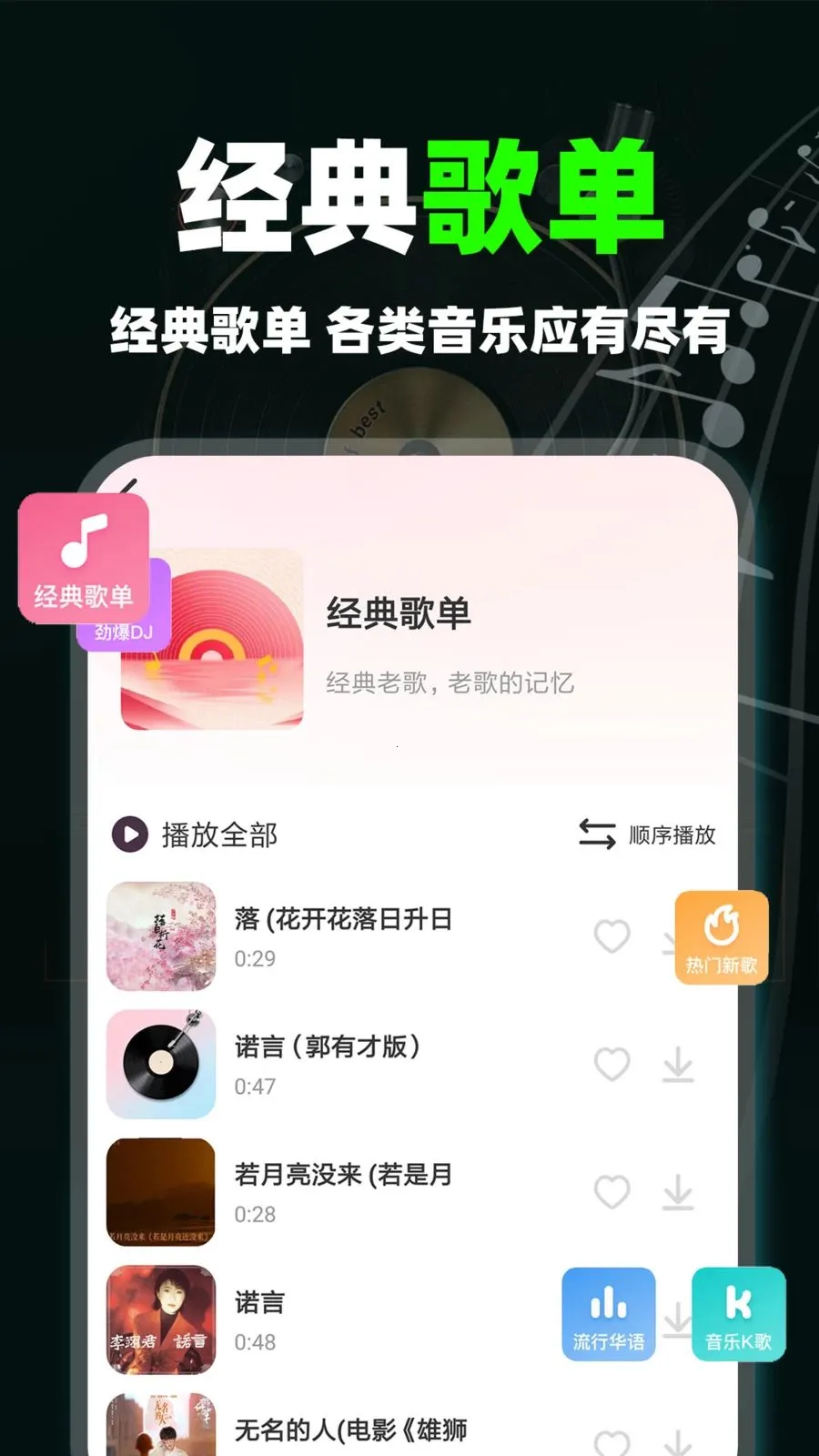 汽车免费音乐版(车载音乐神器)v1.0.9 手机版截图2