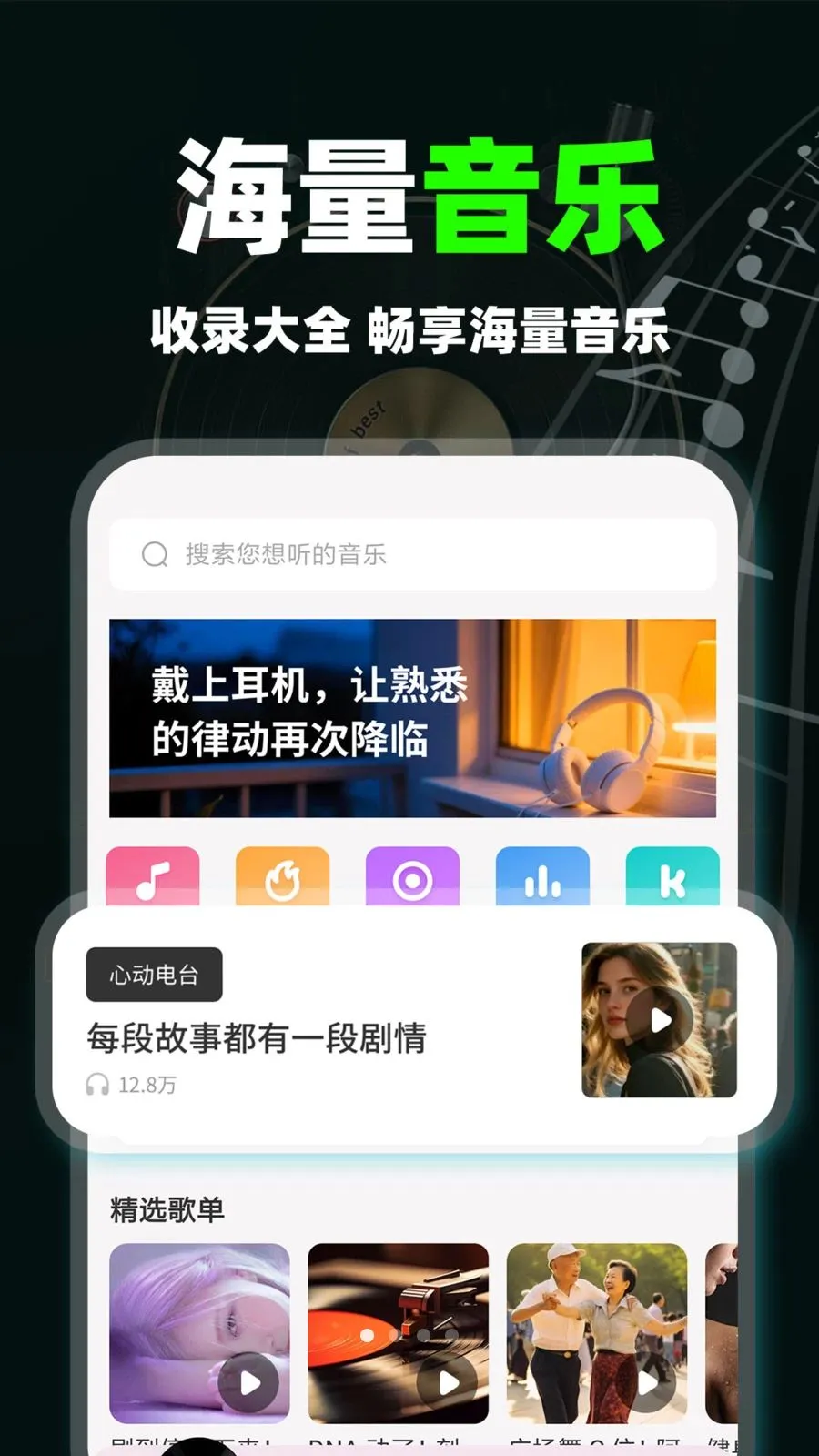 汽车免费音乐版(车载音乐神器)v1.0.9 手机版截图1