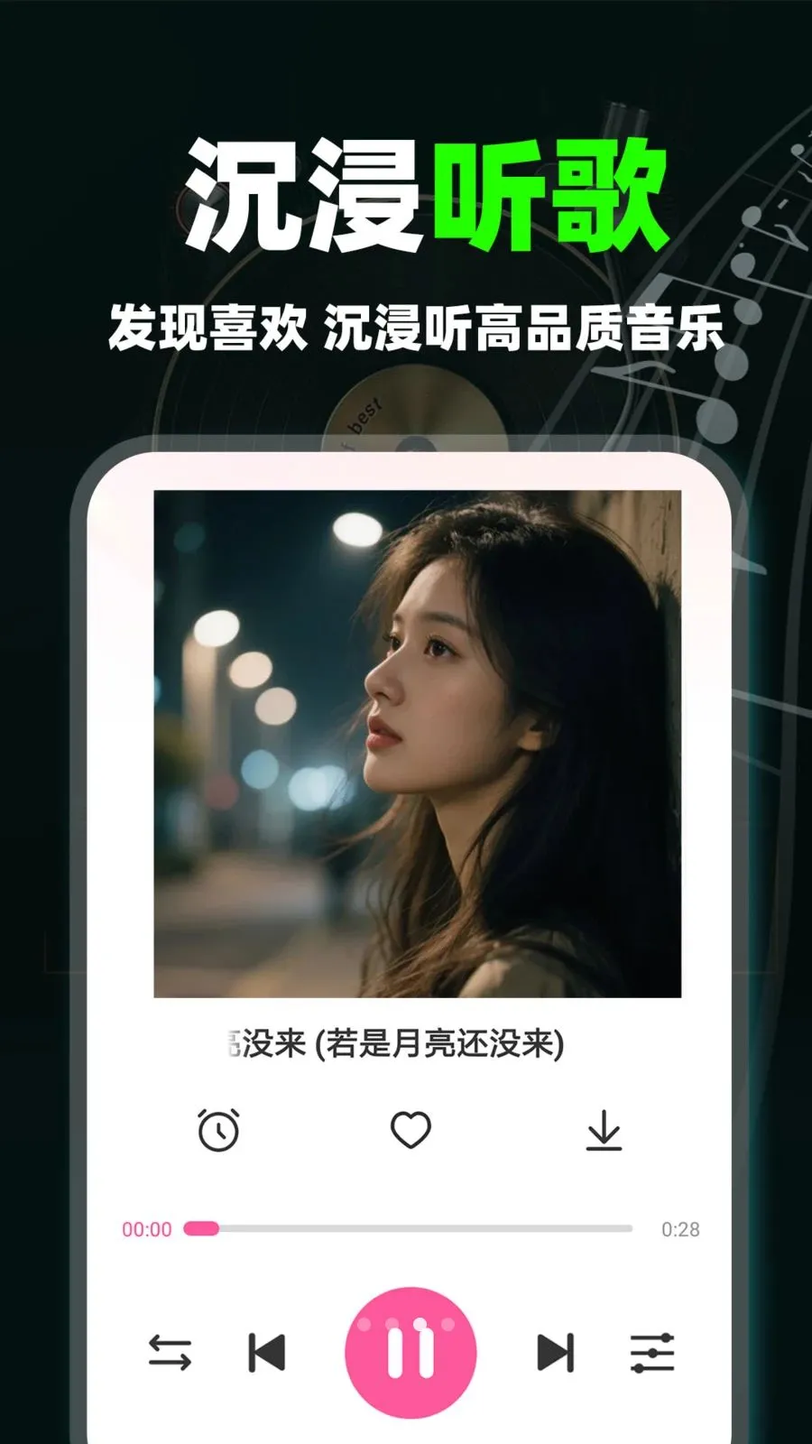 汽车免费音乐版(车载音乐神器)v1.0.9 手机版截图0
