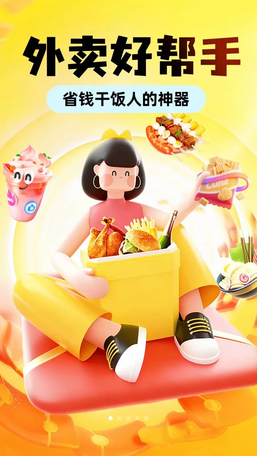 外卖订餐多优惠2026官方最新版本v1.0.1 免费版截图0