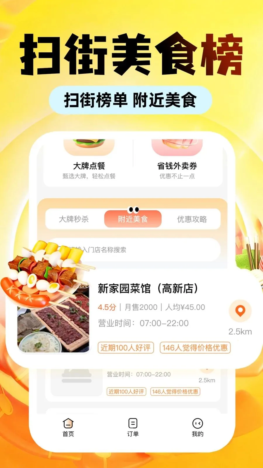 外卖订餐多优惠2026官方最新版本v1.0.1 免费版截图1