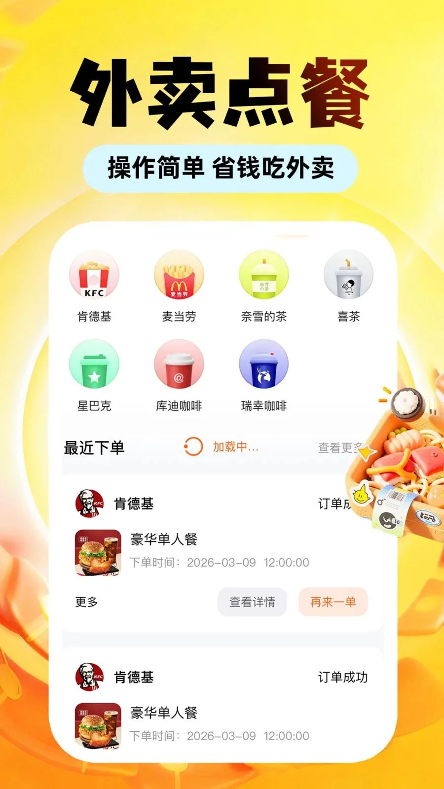 外卖订餐多优惠2026官方最新版本v1.0.1 免费版截图3