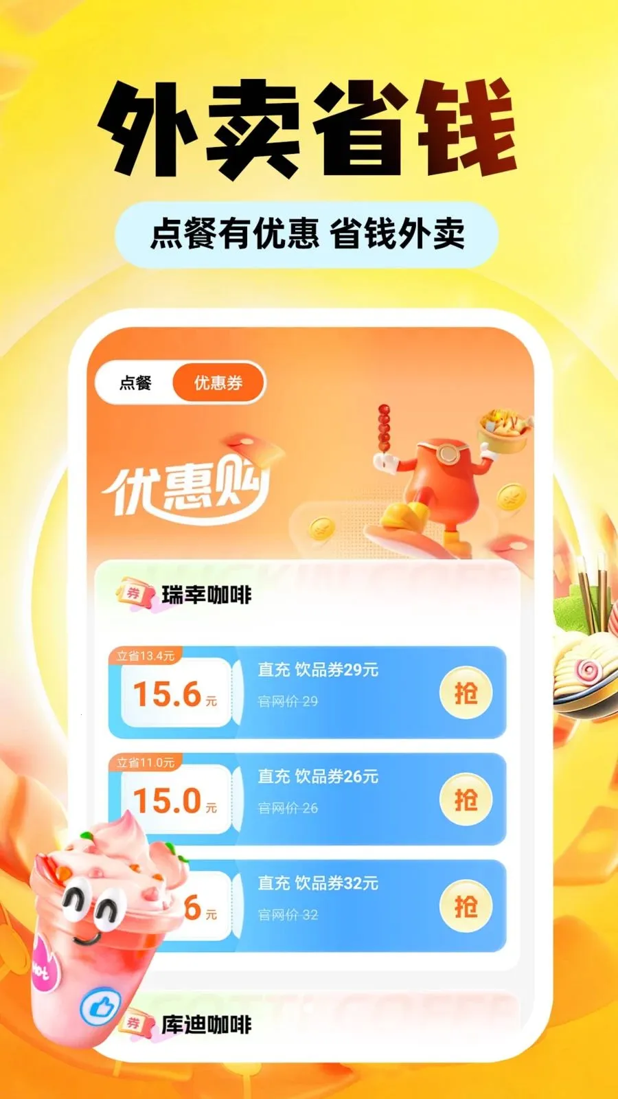 外卖订餐多优惠2026官方最新版本v1.0.1 免费版截图2