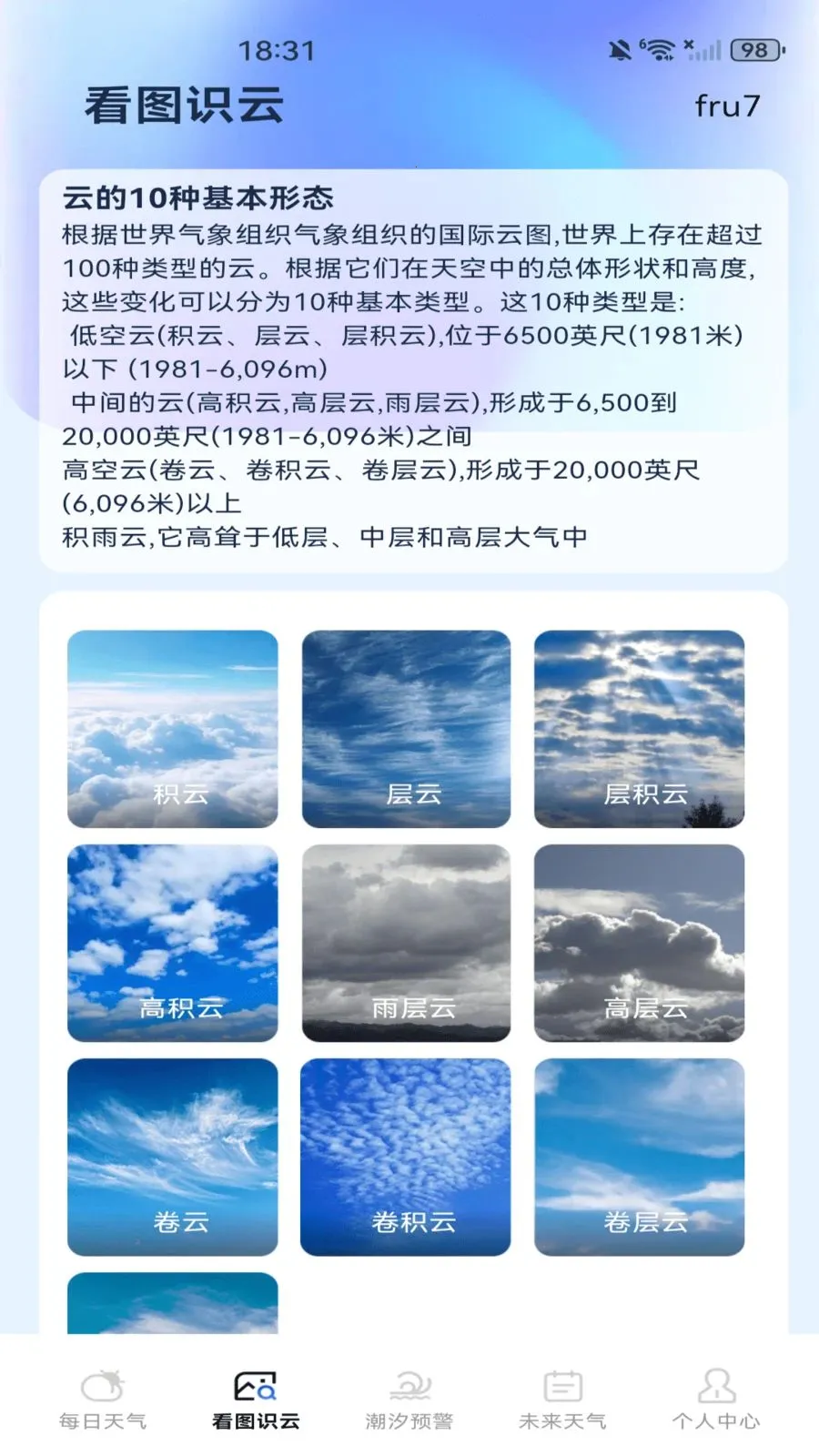 天气预报本地推2026官方最新版本v1.0.0 安卓版截图0