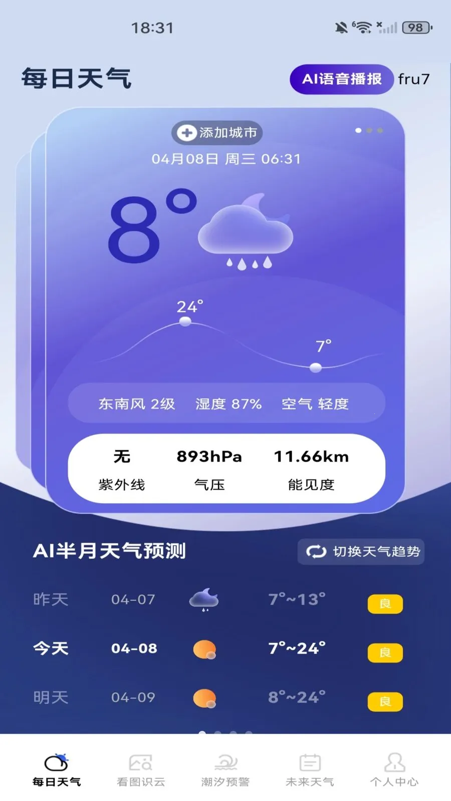 天气预报本地推2026官方最新版本v1.0.0 安卓版截图2