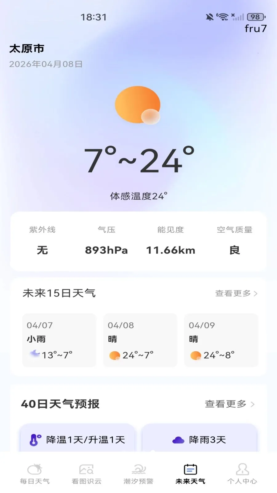 天气预报本地推2026官方最新版本v1.0.0 安卓版截图3