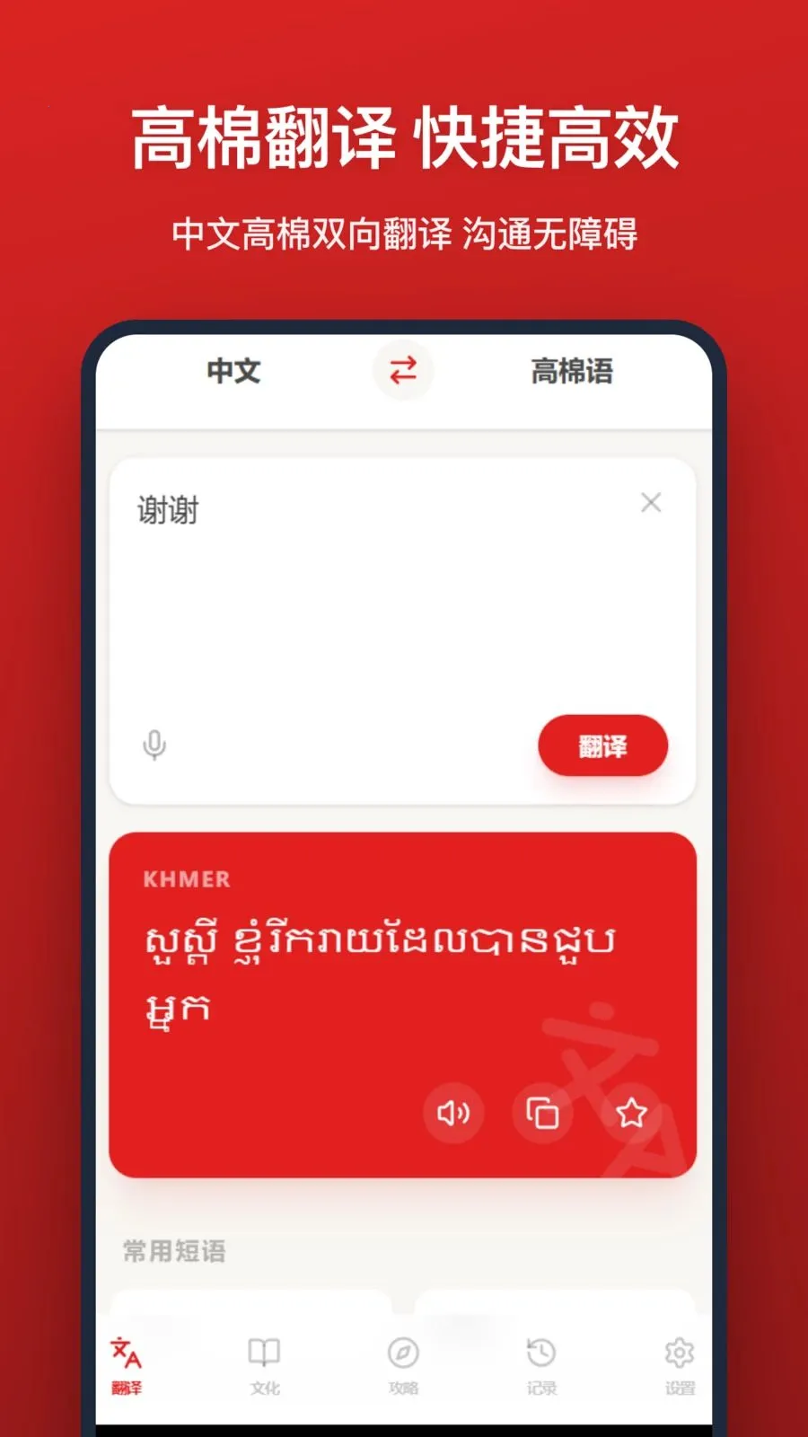 高棉语翻译最新安卓版v1.2.0 免费版截图2