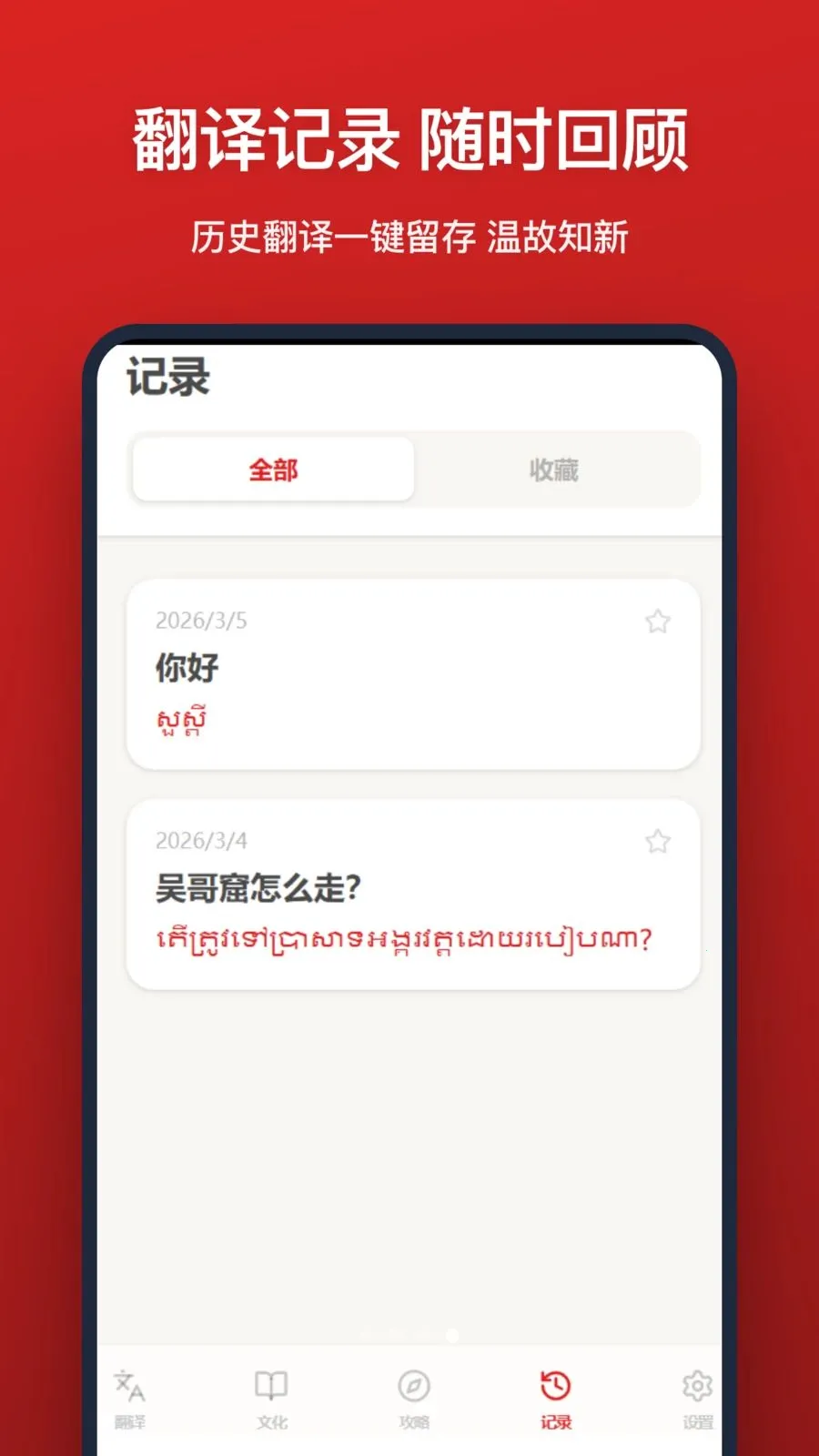 高棉语翻译最新安卓版v1.2.0 免费版截图3