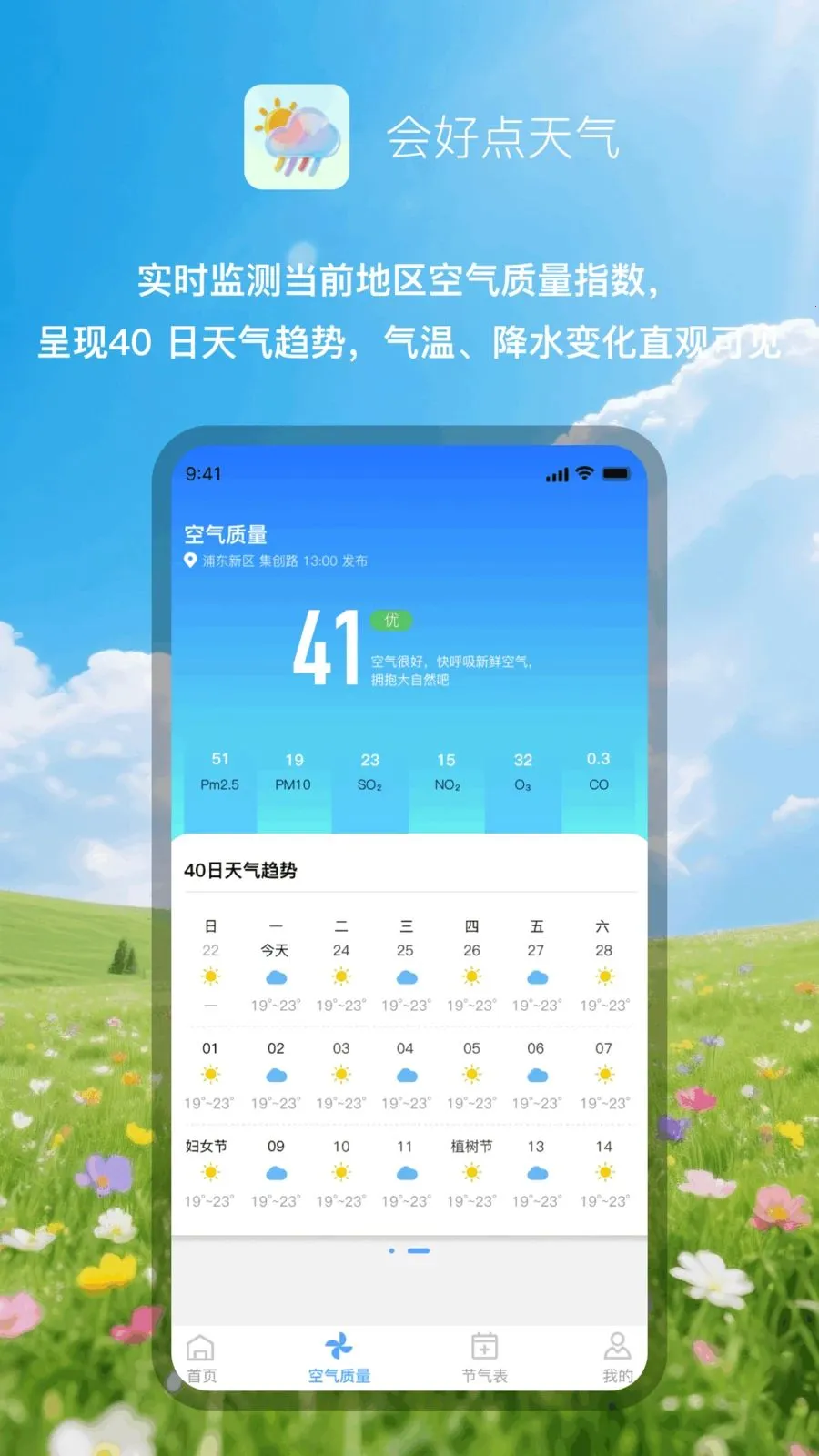 会好点天气2026最新版本v1.0.1 手机版截图1