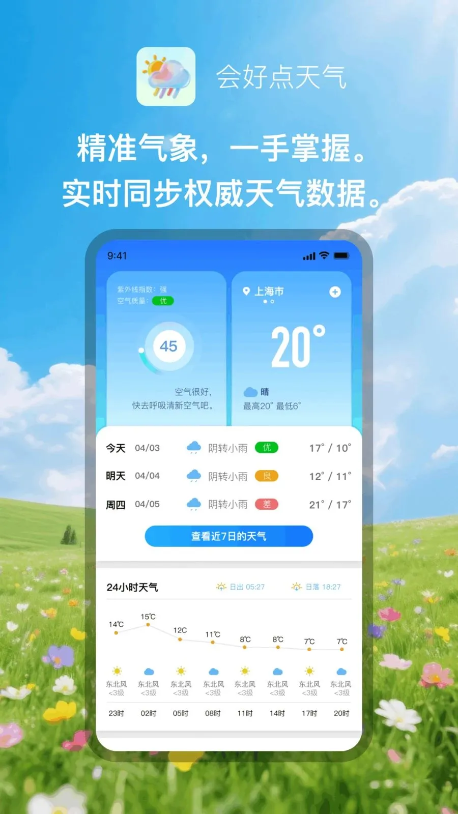 会好点天气2026最新版本v1.0.1 手机版截图0