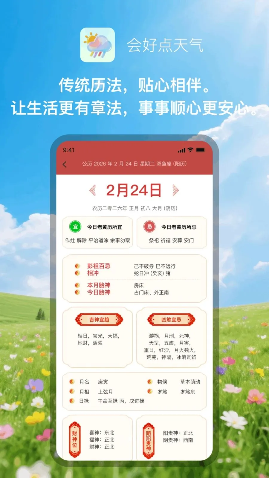 会好点天气2026最新版本v1.0.1 手机版截图2