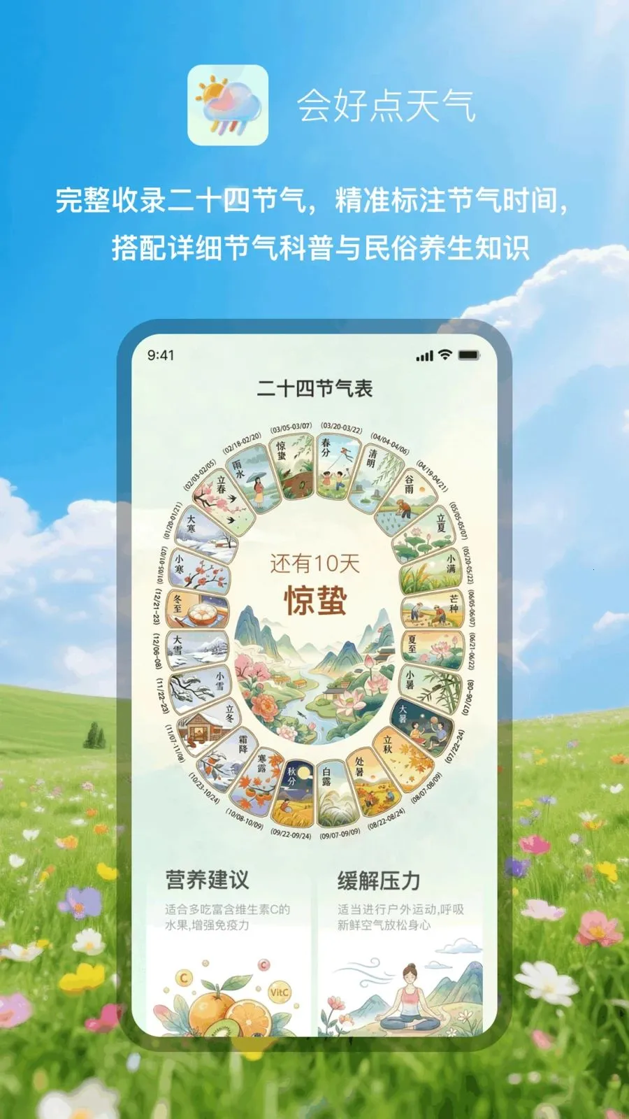 会好点天气2026最新版本v1.0.1 手机版截图3