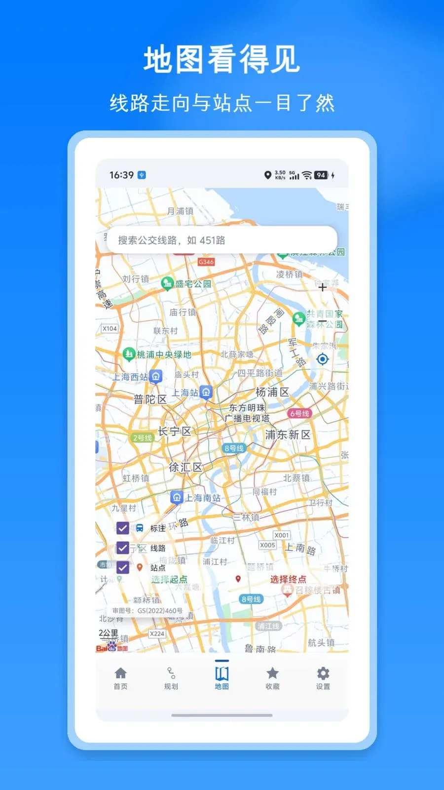 掌上地铁公交出行最新安卓版v1.1 手机版截图2