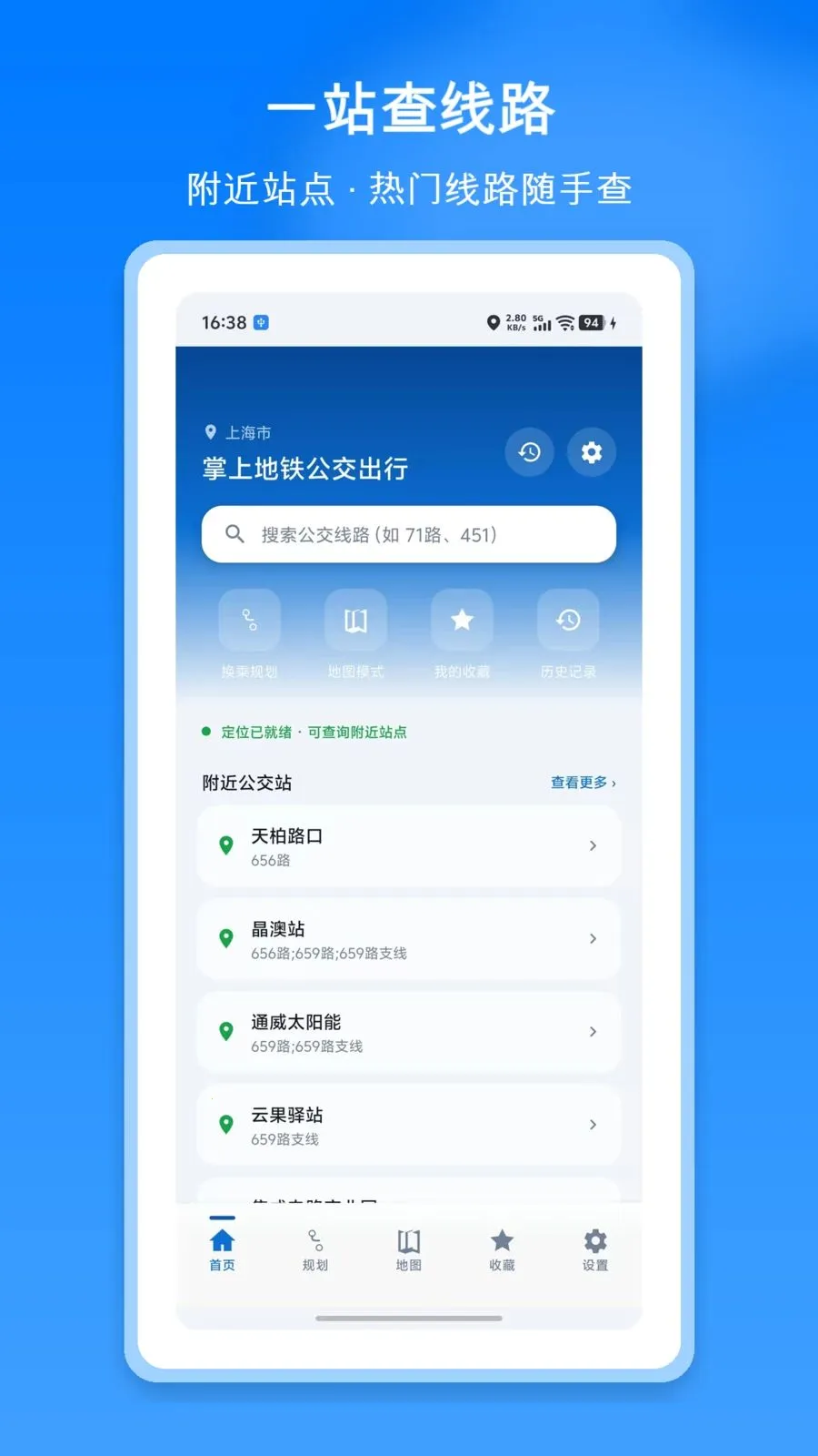 掌上地铁公交出行最新安卓版v1.1 手机版截图1