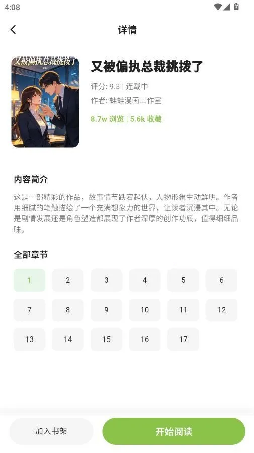 蛙蛙漫画乐园2026最新版本 蛙蛙漫画乐园2026最新版本