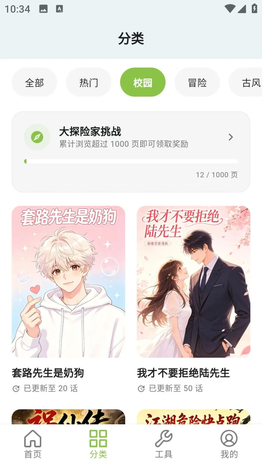 蛙蛙漫画乐园2026最新版本v9.0.2 手机版截图1