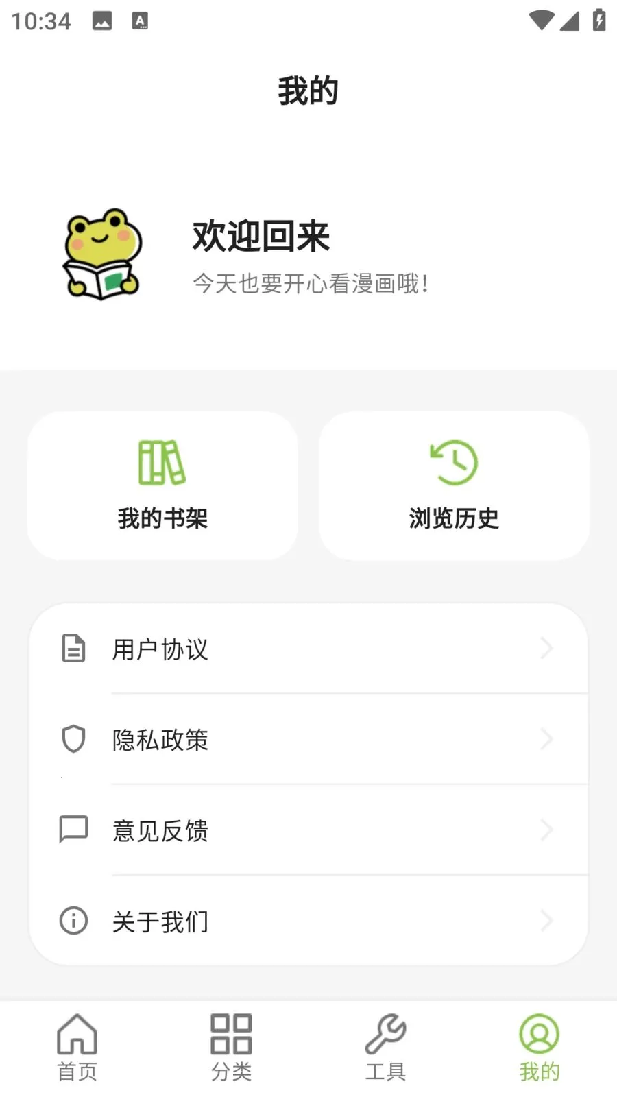 蛙蛙漫画乐园2026最新版本v9.0.2 手机版截图2