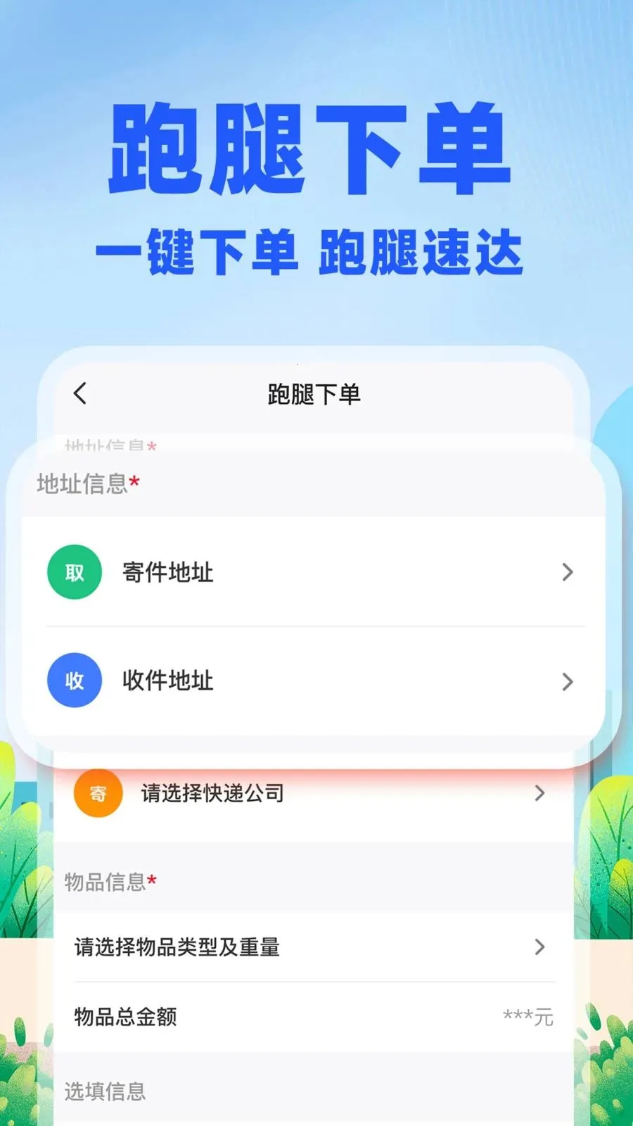 外卖众包秒送(同城速运平台)v1.0.2 免费版截图1