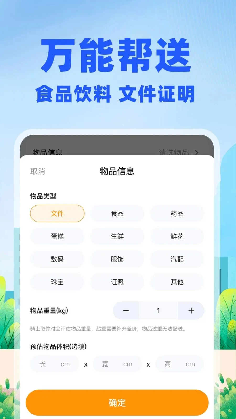 外卖众包秒送(同城速运平台)v1.0.2 免费版截图2