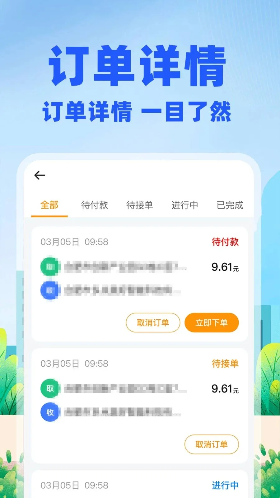 外卖众包秒送(同城速运平台)v1.0.2 免费版截图0