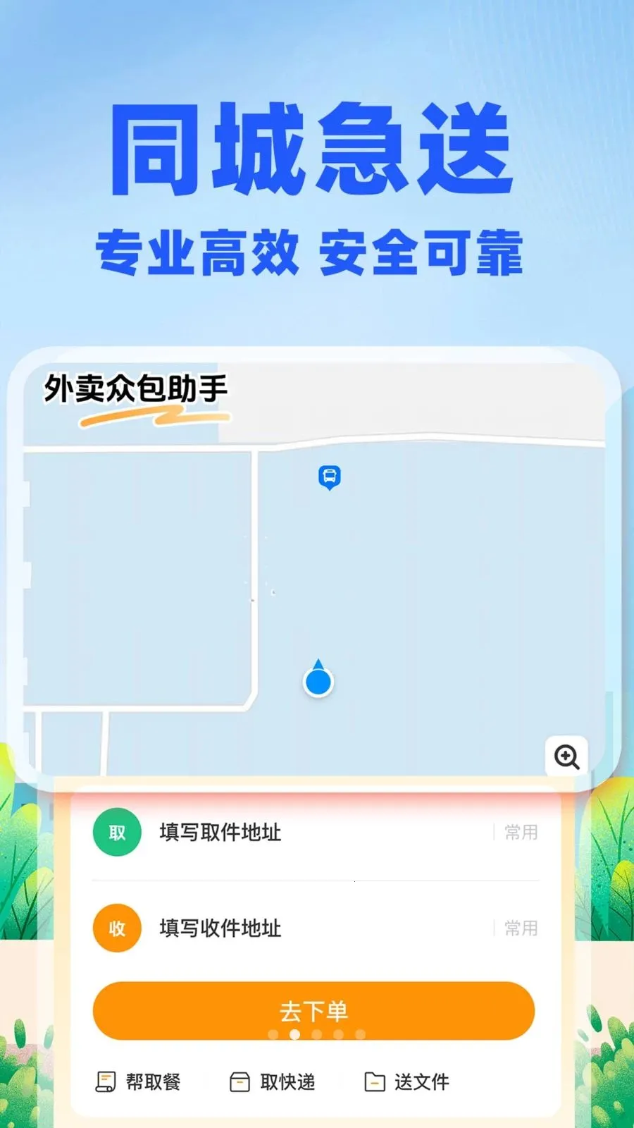 外卖众包秒送(同城速运平台)v1.0.2 免费版截图3