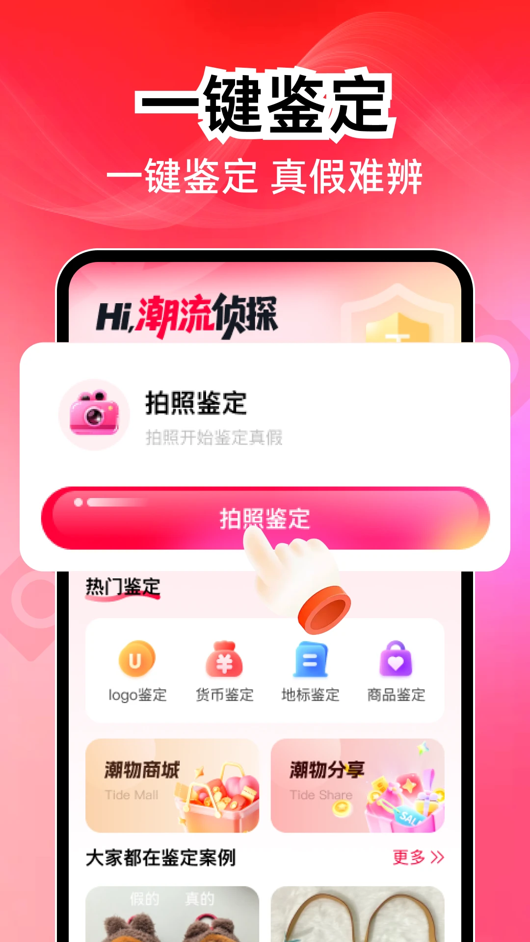潮物鉴定真假(潮流商品鉴定)v1.0.1 安卓版截图0