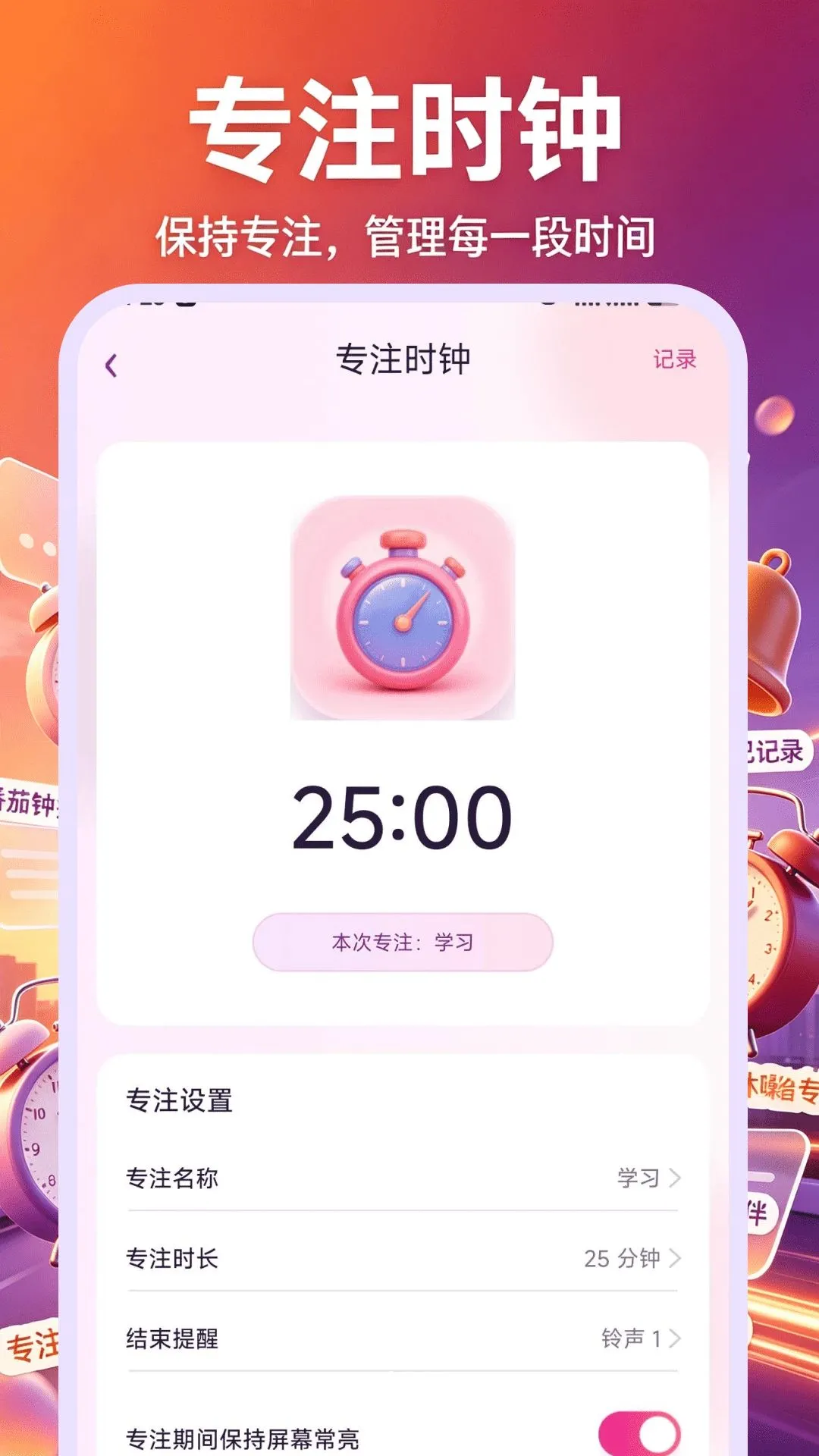 ����ʱ��������2026���°汾v1.0.0 ��׿���ͼ3