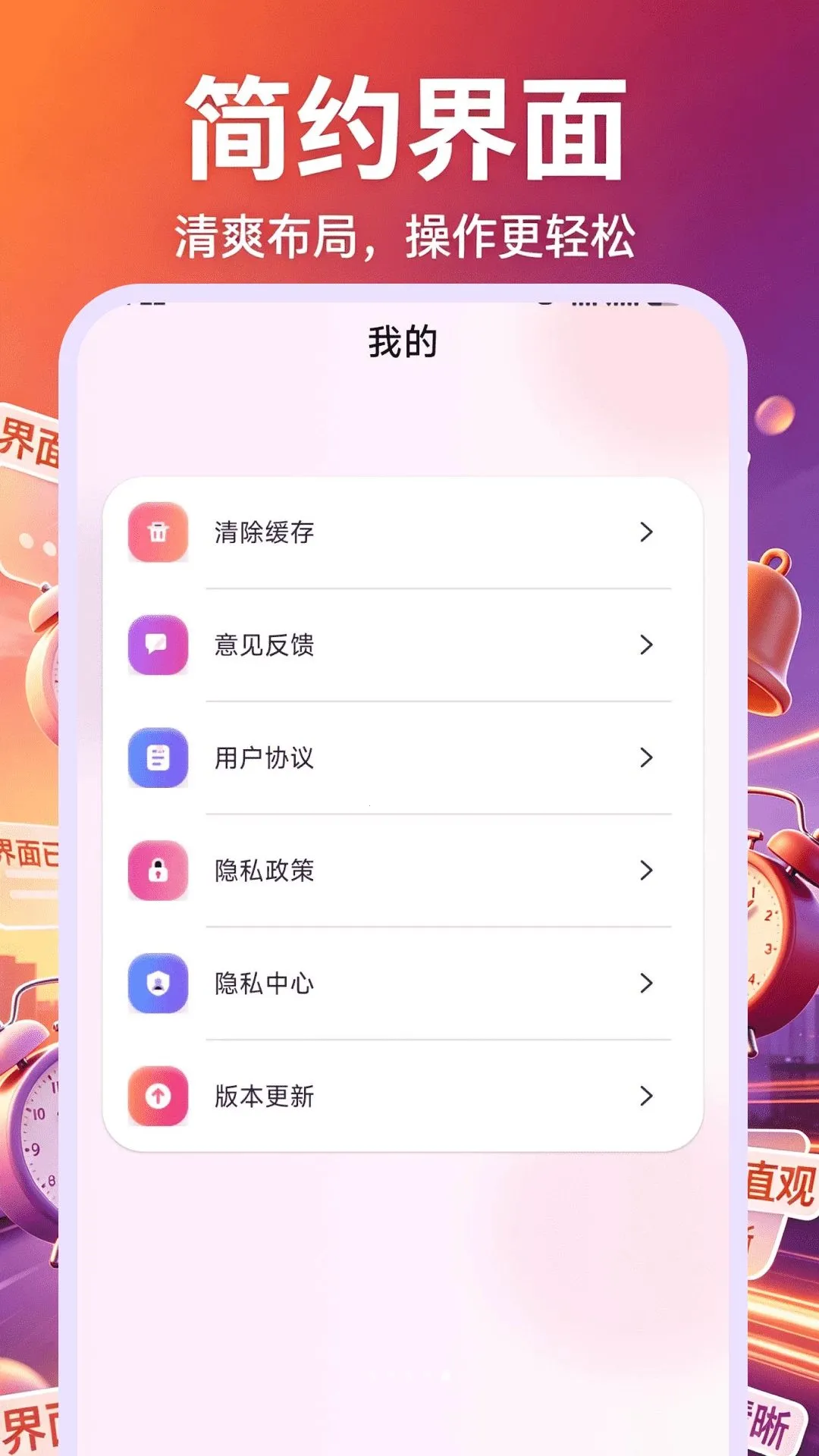 ����ʱ��������2026���°汾v1.0.0 ��׿���ͼ0