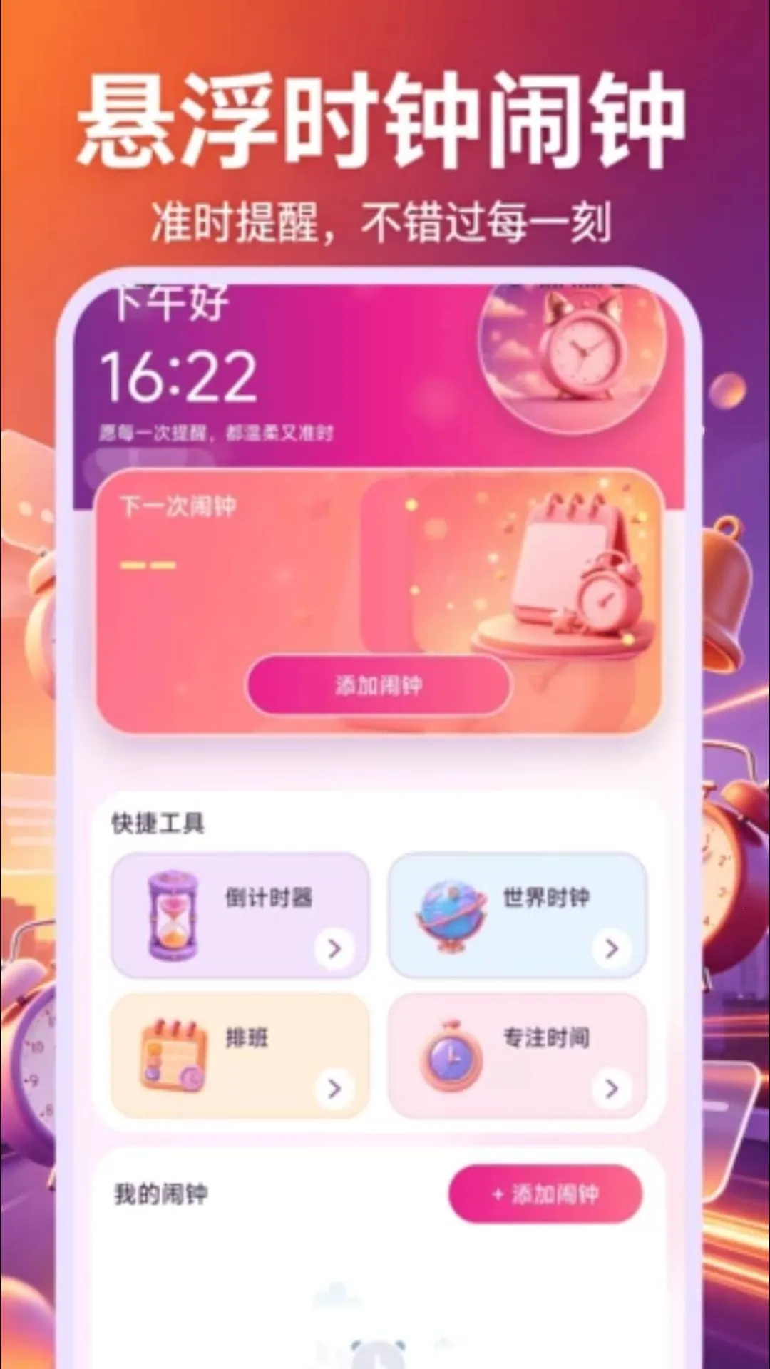 ����ʱ��������2026���°汾v1.0.0 ��׿���ͼ1