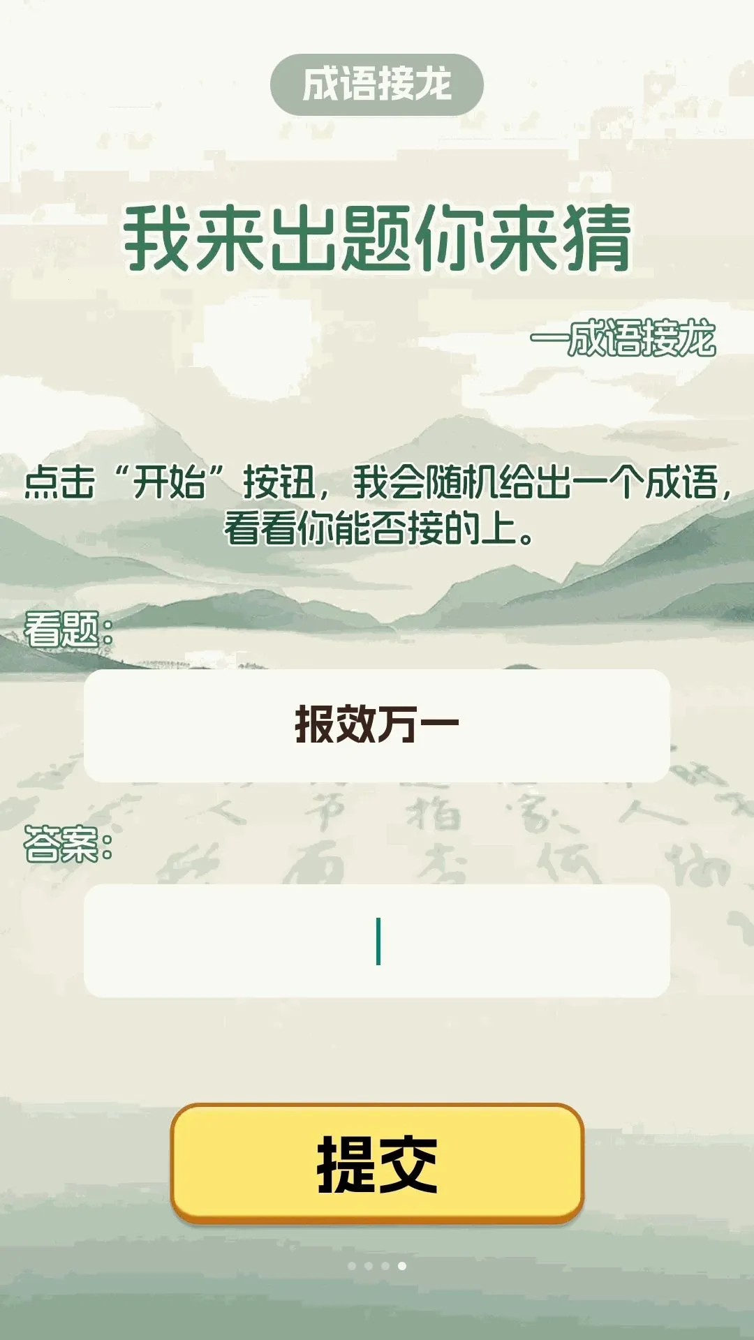 ������ʱ��(����������Ϸ)v1.0.0 ��׿���ͼ2