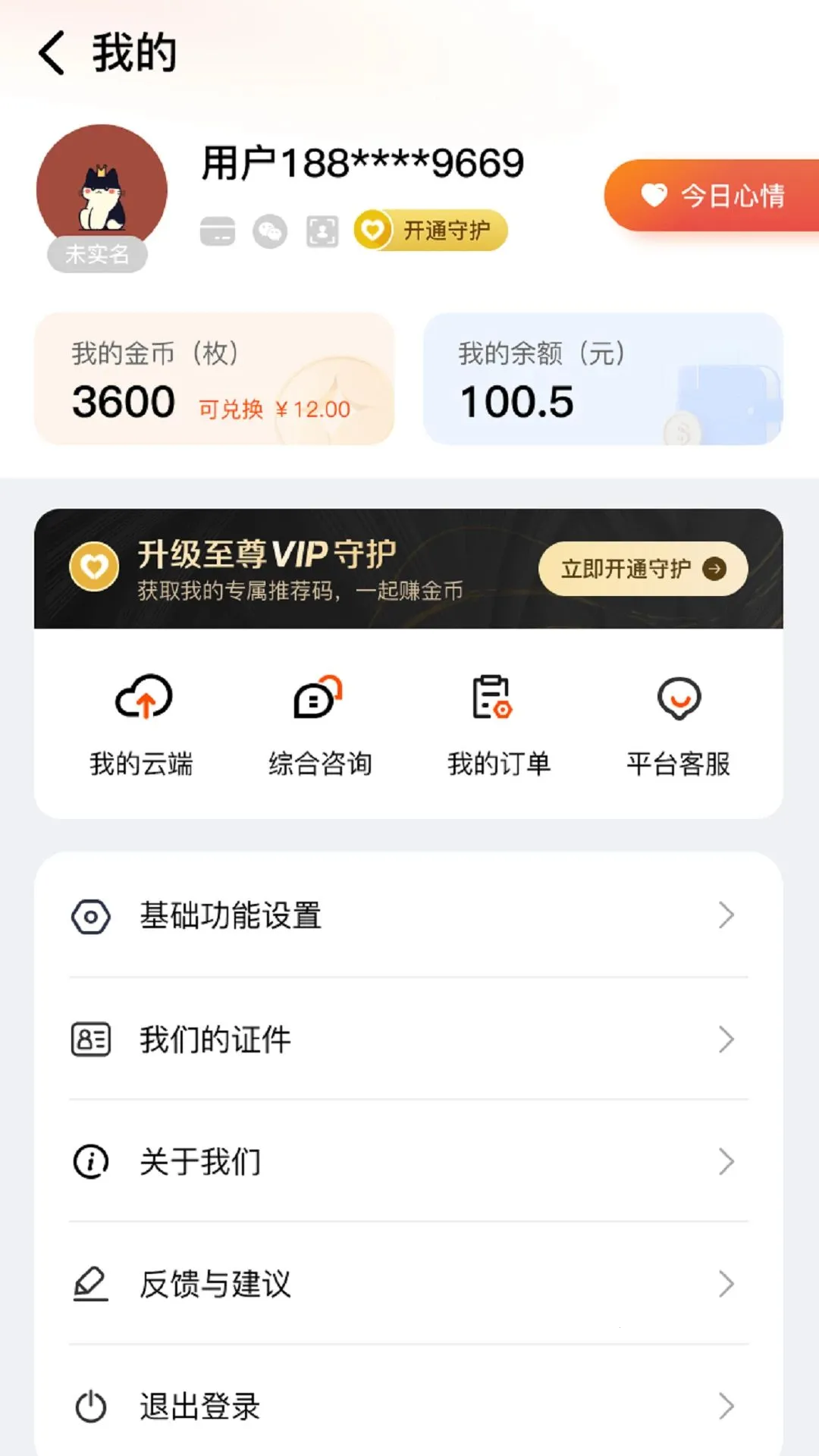 心愿托(心愿托付服务)v1.0 免费版截图0