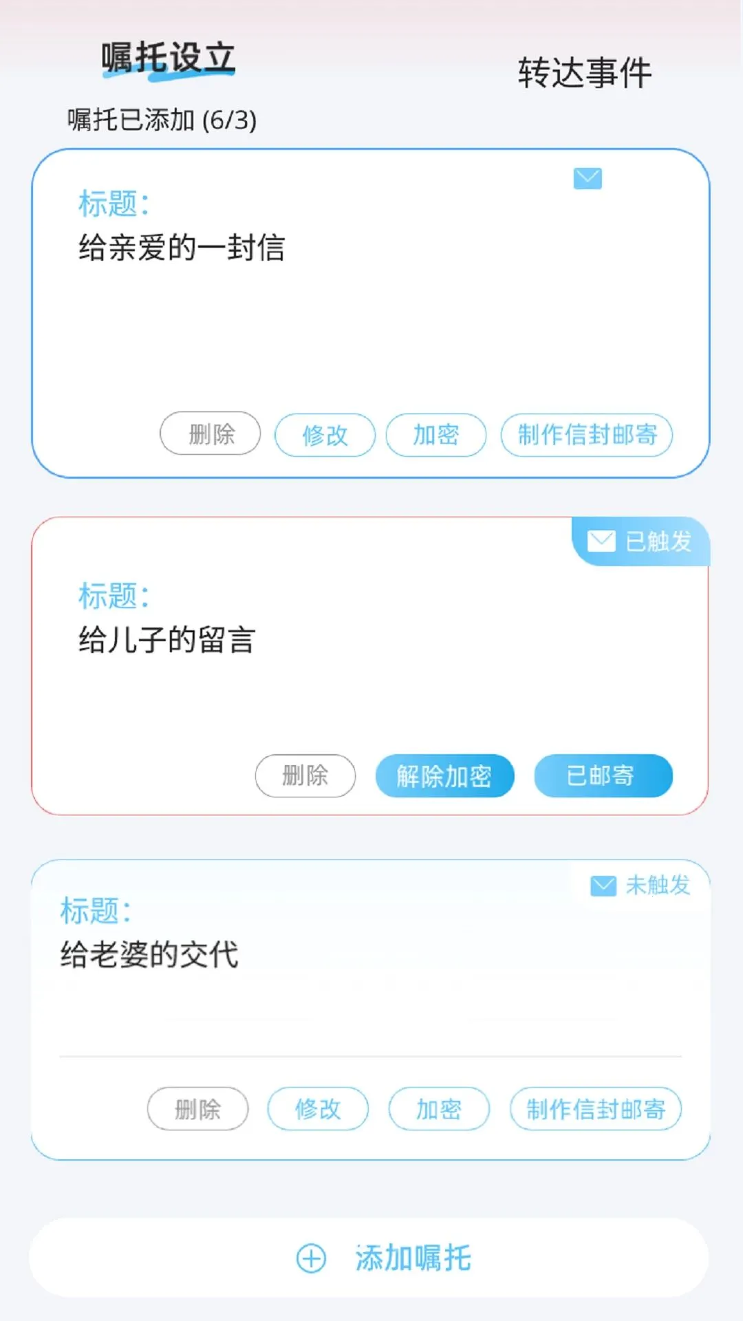 心愿托(心愿托付服务)v1.0 免费版截图1