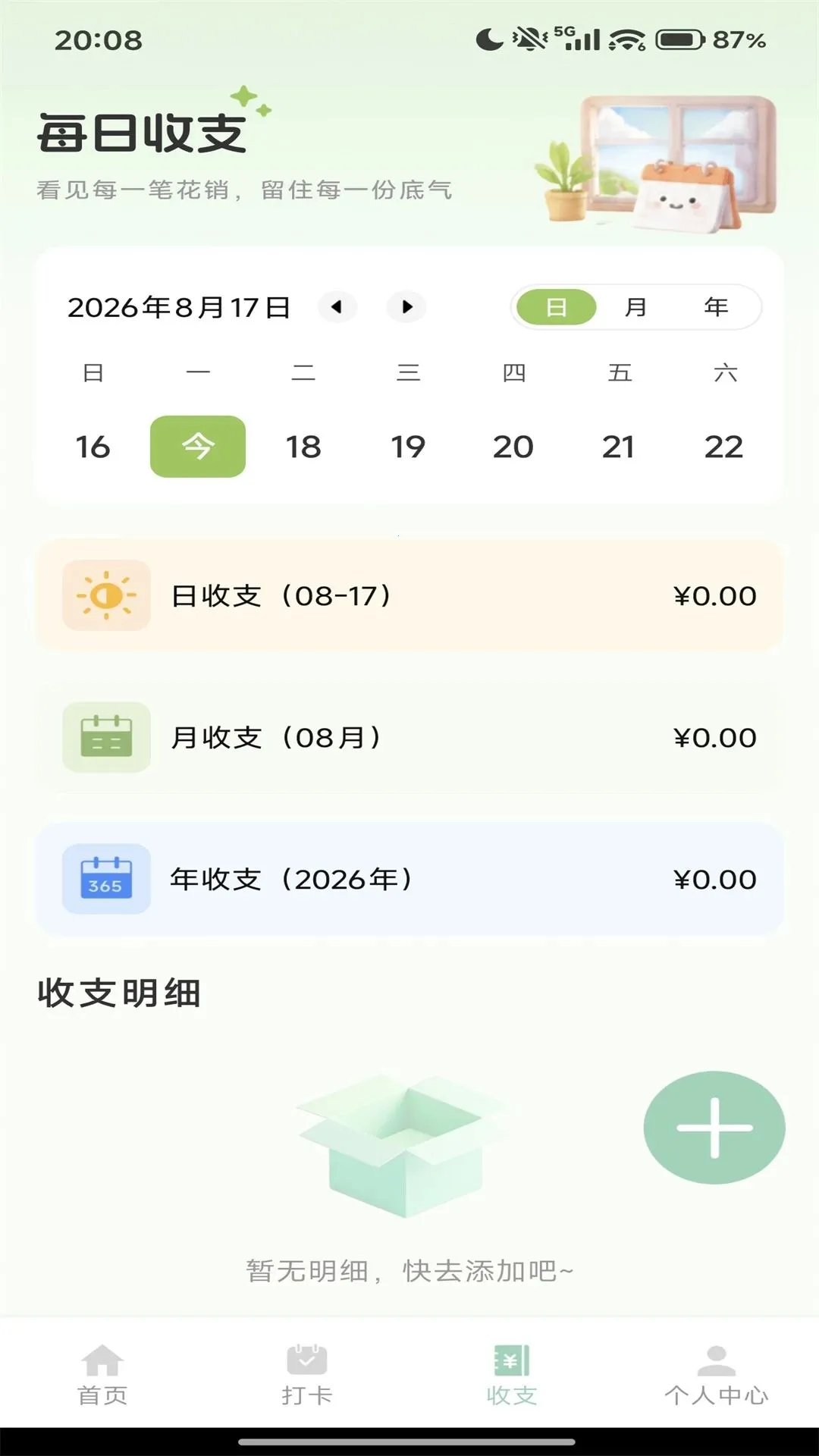 冠羚优选(生活管理助手)v1.1 安卓版截图0