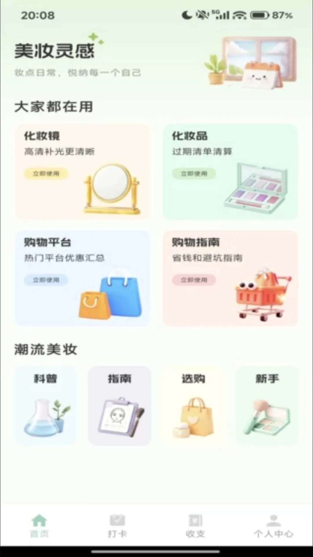 冠羚优选(生活管理助手)v1.1 安卓版截图1