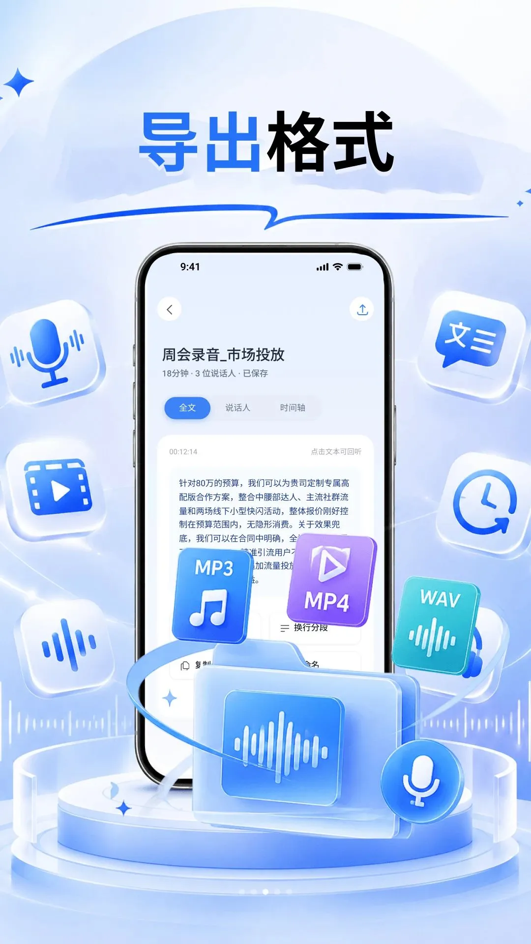 声序语音转文字软件(语音转文字工具)vO4.0 免费版截图0
