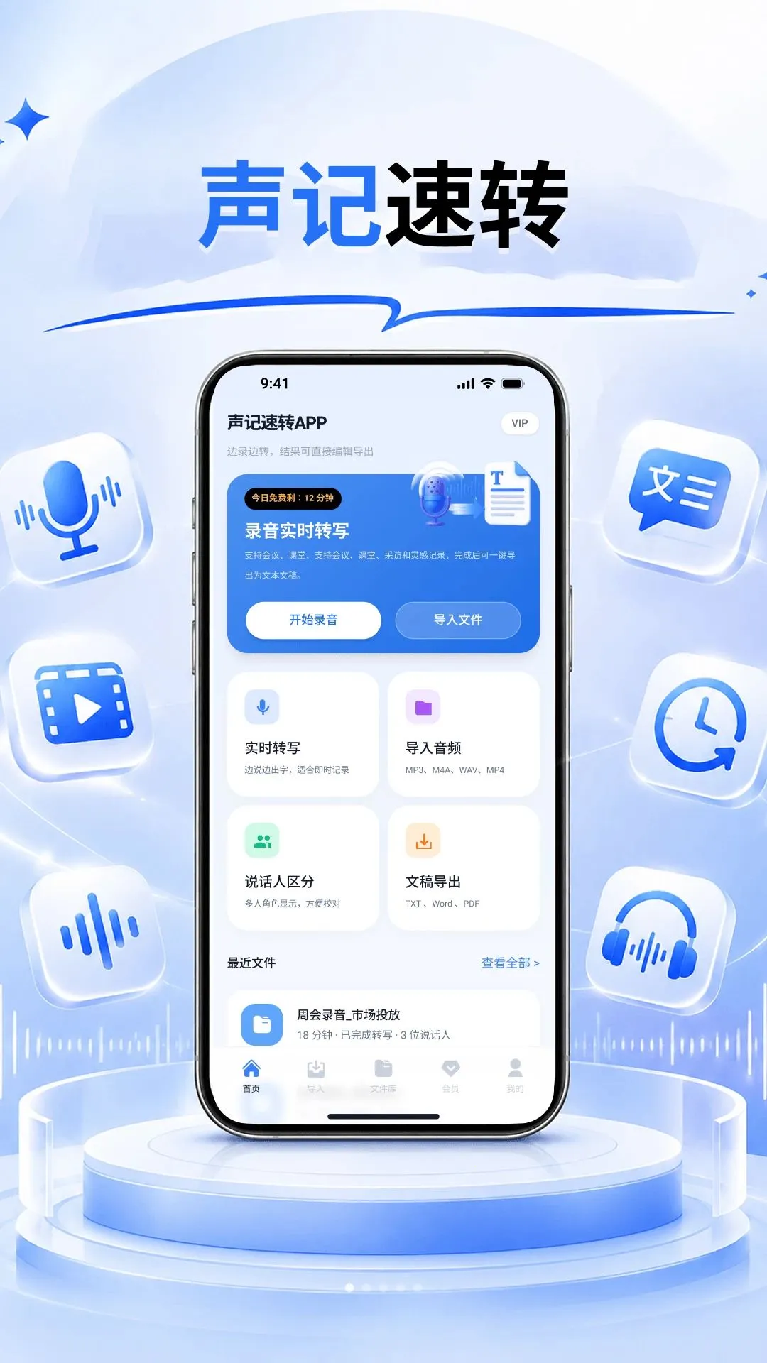 声序语音转文字软件(语音转文字工具)vO4.0 免费版截图2