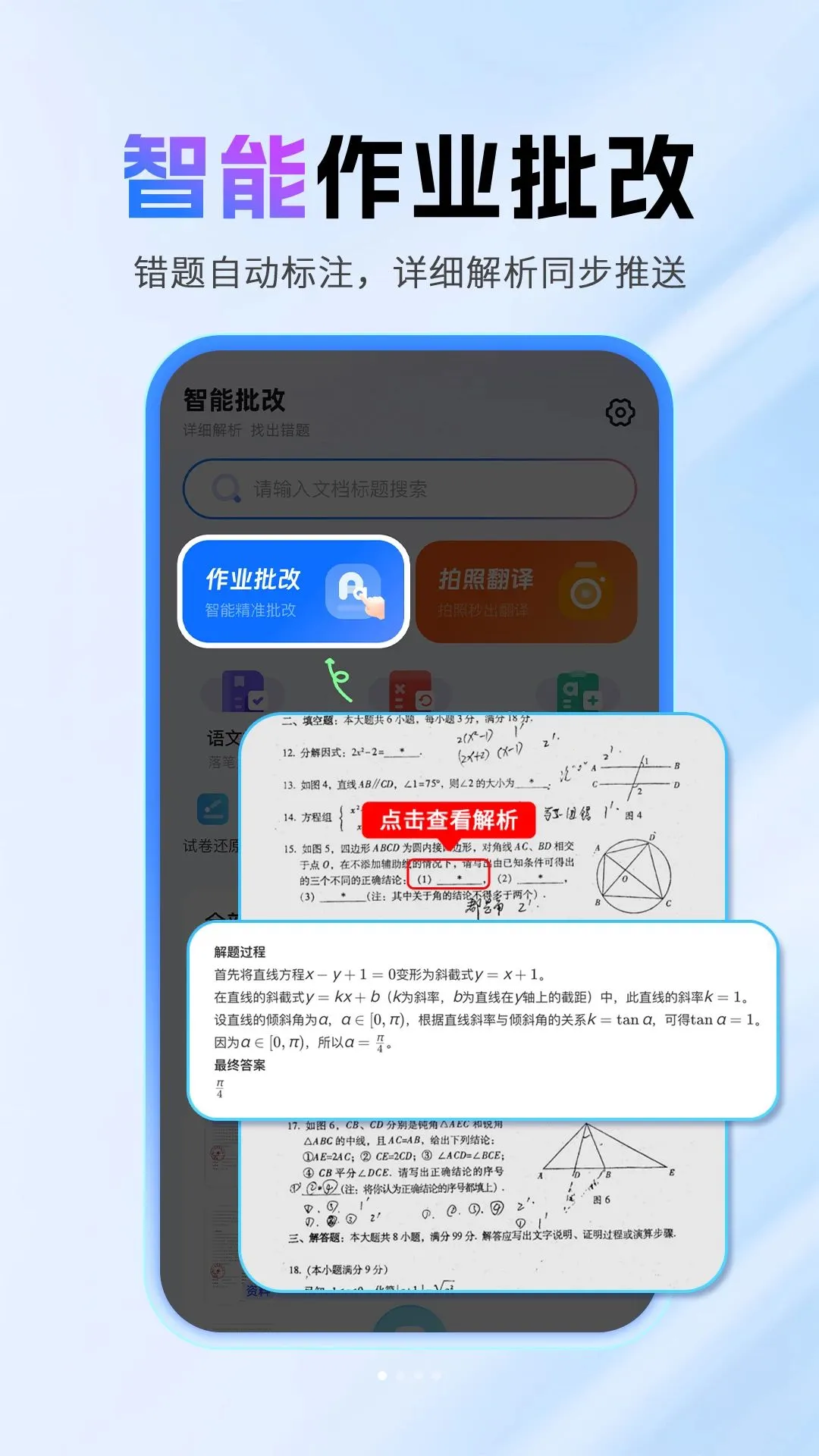��ҵ����𰸸�������(ѧ��ѧϰ����)v1.0.1 ��׿���ͼ3