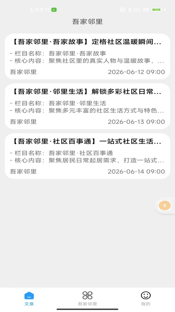 吾家邻里(社区邻里资讯)v2.0 安卓版截图0