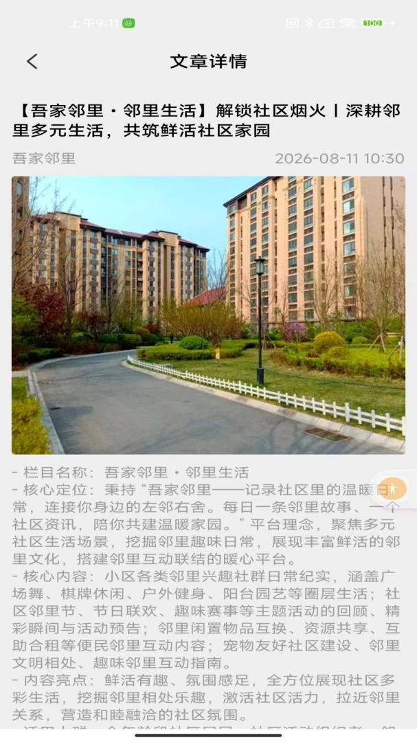 吾家邻里(社区邻里资讯)v2.0 安卓版截图1