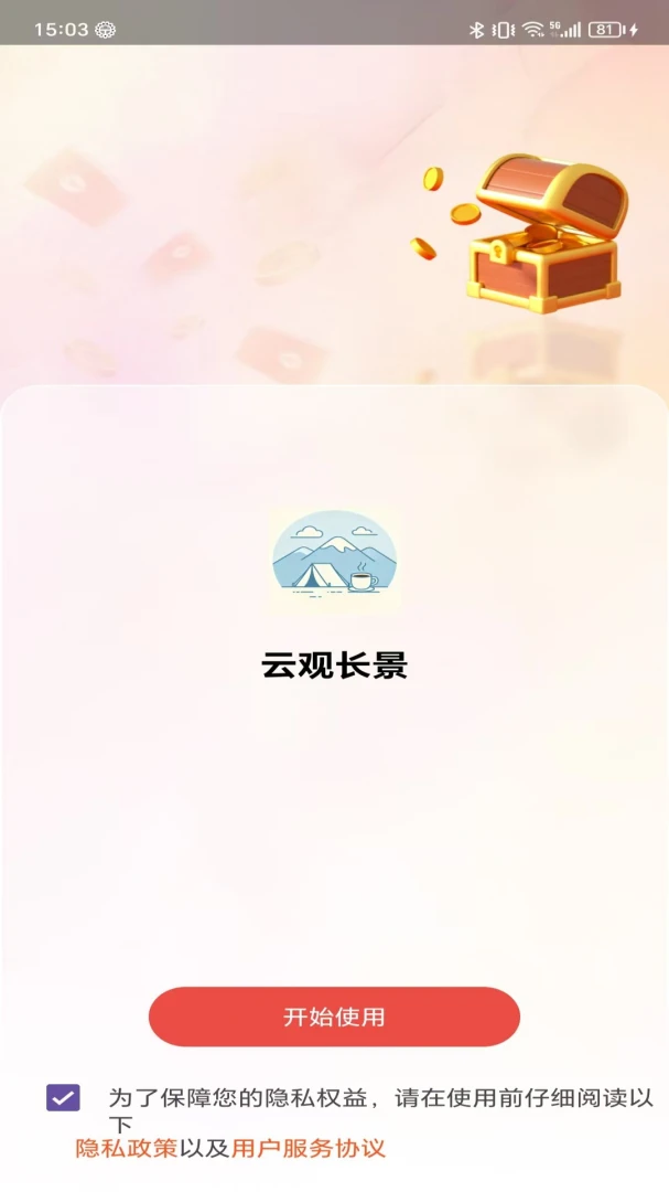 吾家邻里(社区邻里资讯)v2.0 安卓版截图3
