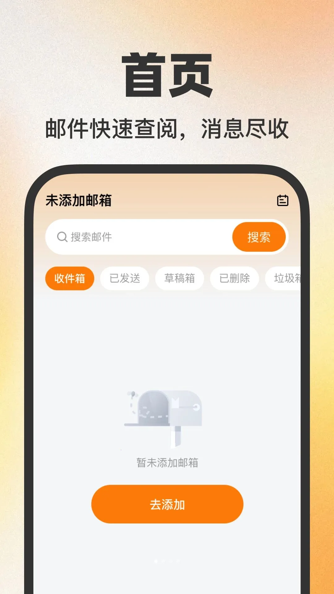 个人电子邮箱帮手(邮箱管理工具)v1.0.0 安卓版截图2
