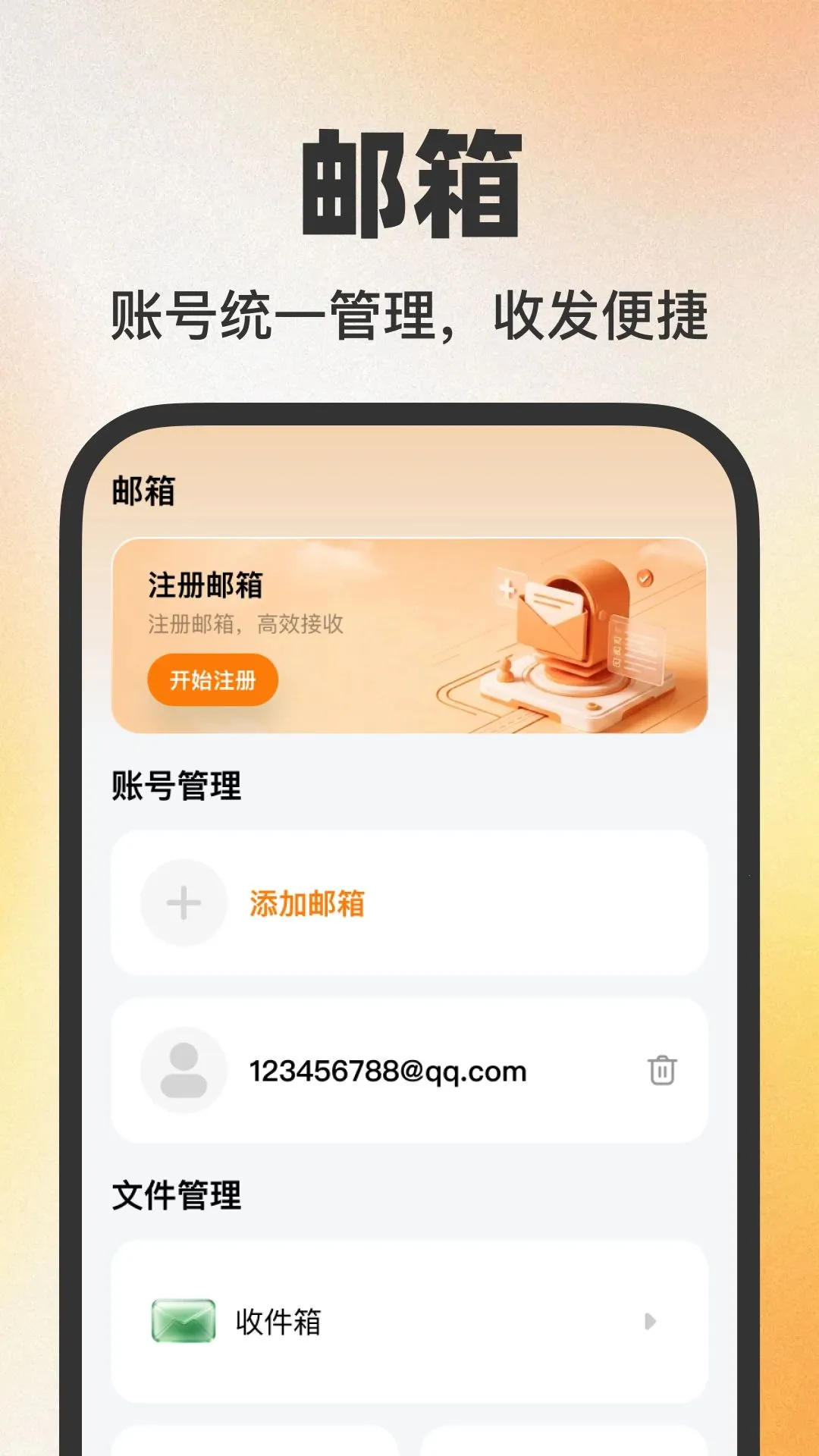 个人电子邮箱帮手(邮箱管理工具)v1.0.0 安卓版截图3