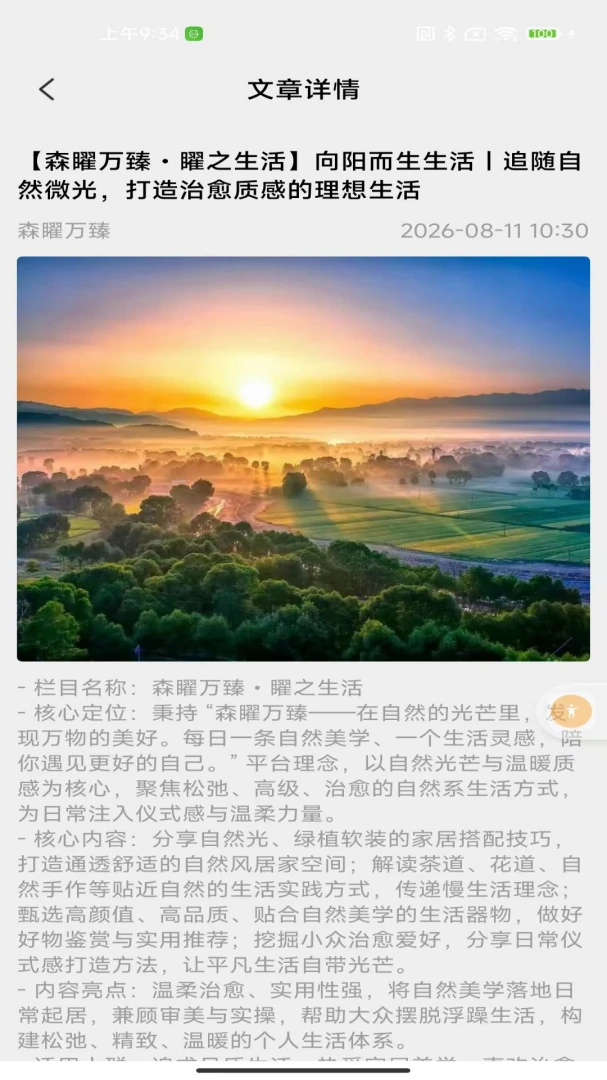 森矅万臻(自然美学阅读)v2.0 安卓版截图1