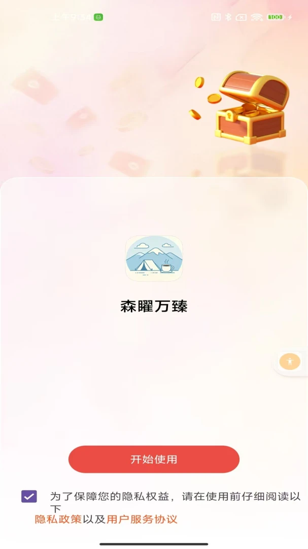 森矅万臻(自然美学阅读)v2.0 安卓版截图3