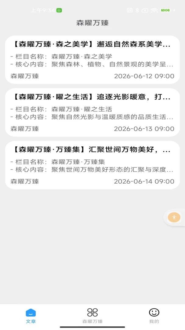 森矅万臻(自然美学阅读)v2.0 安卓版截图0