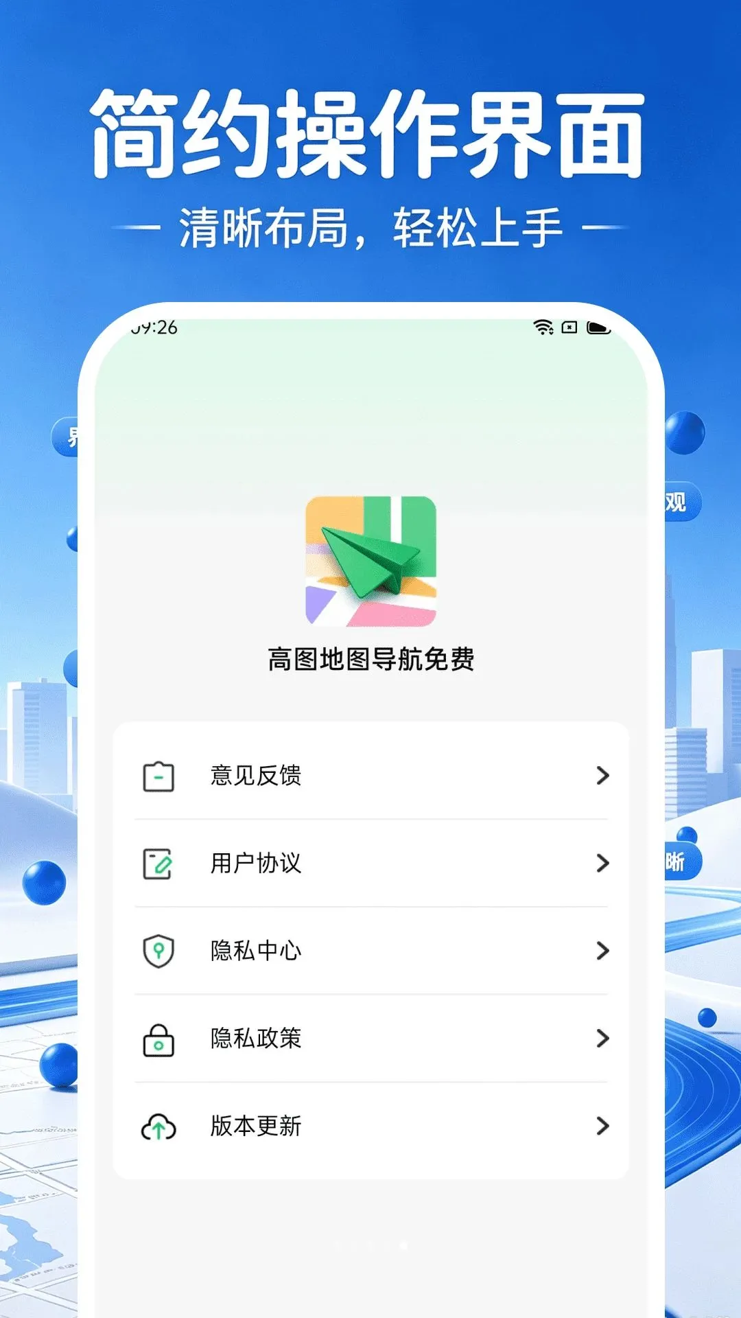 高图地图导航免费最新手机版v1.0.0 免费版截图2