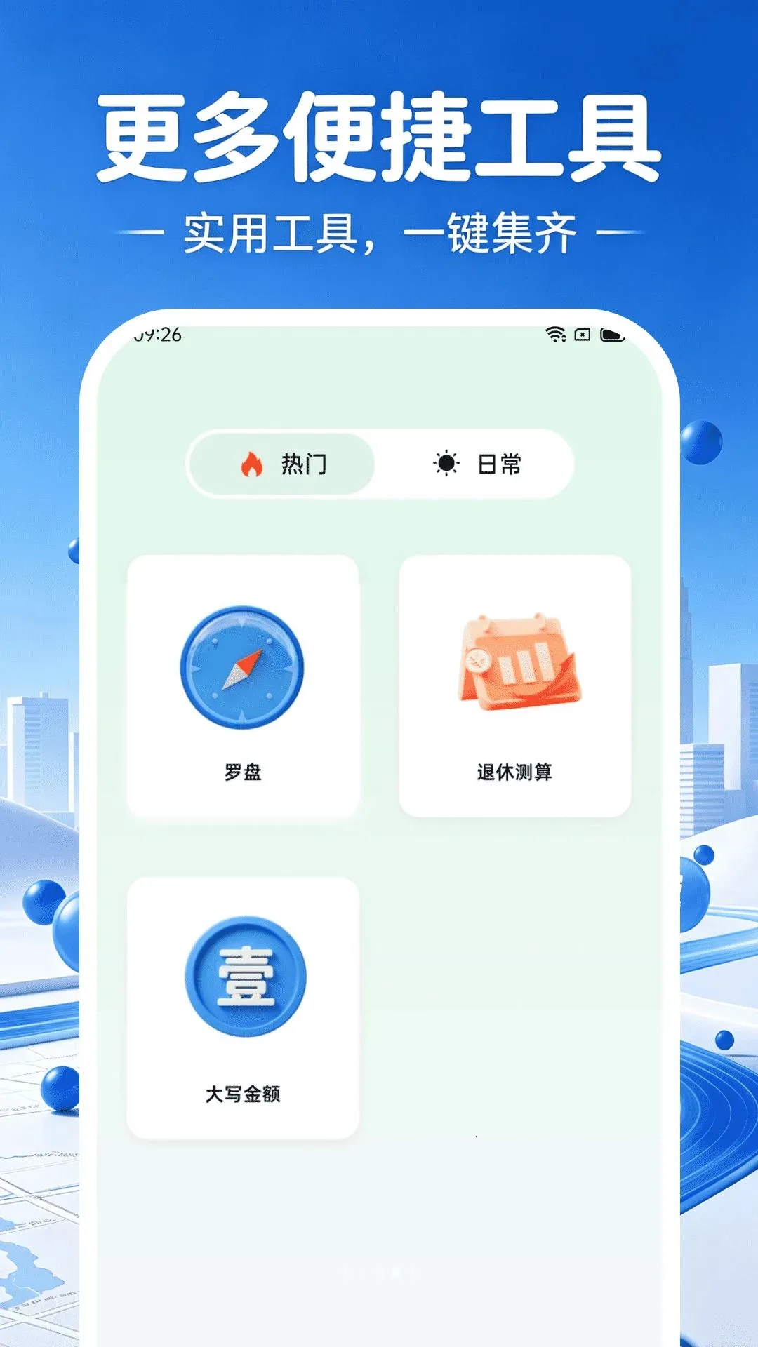 高图地图导航免费最新手机版v1.0.0 免费版截图1