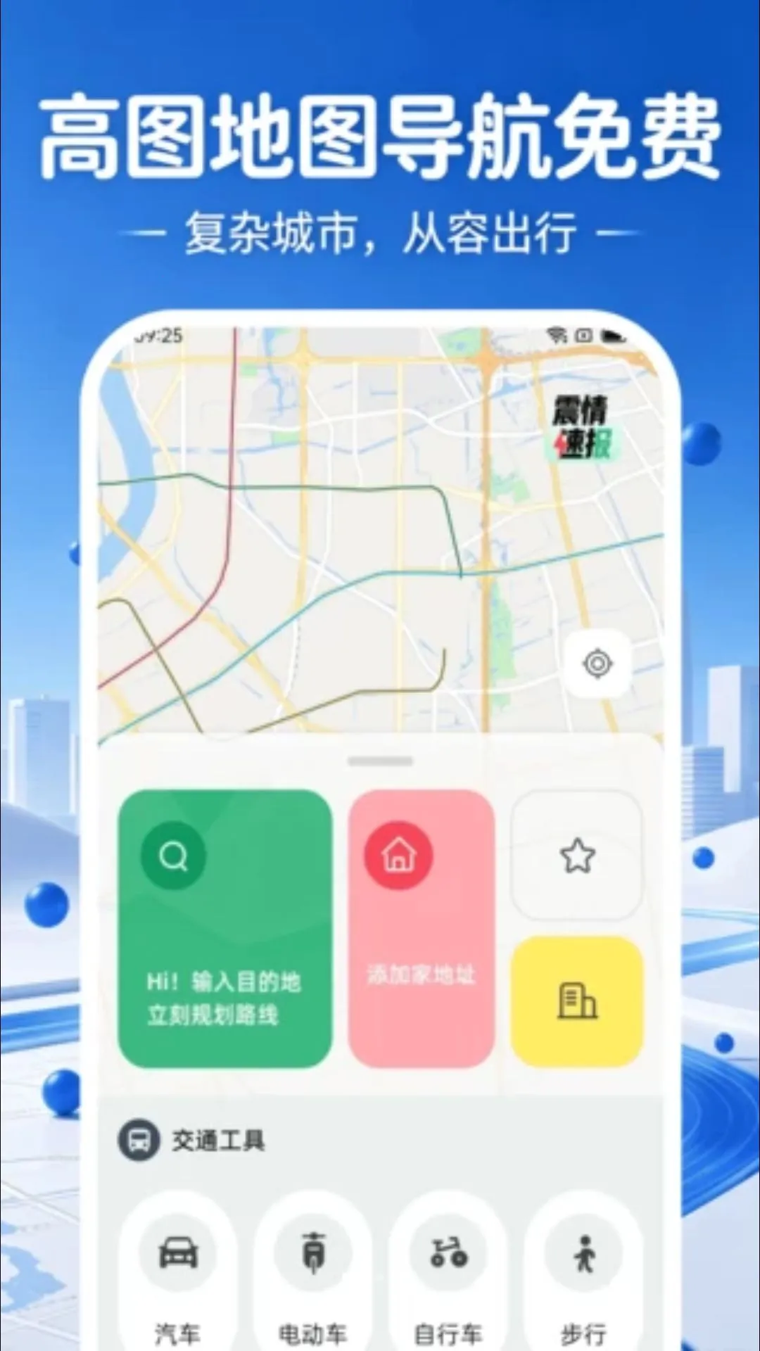 高图地图导航免费最新手机版v1.0.0 免费版截图3